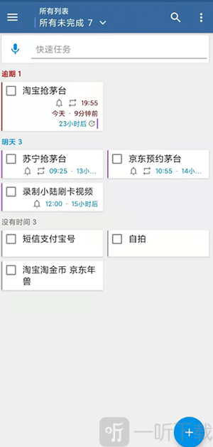 做提醒的列表