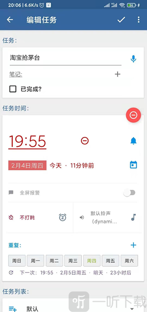做提醒的列表