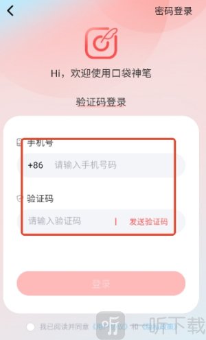 口袋神笔