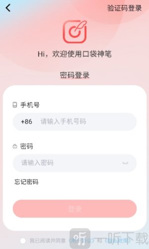 口袋神笔