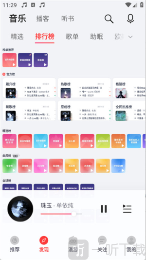 荣耀音乐