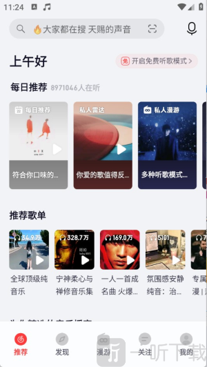 荣耀音乐