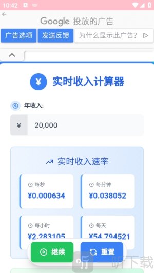 实时收入计算器