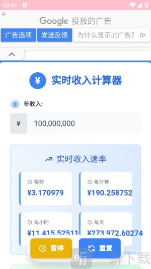 实时收入计算器