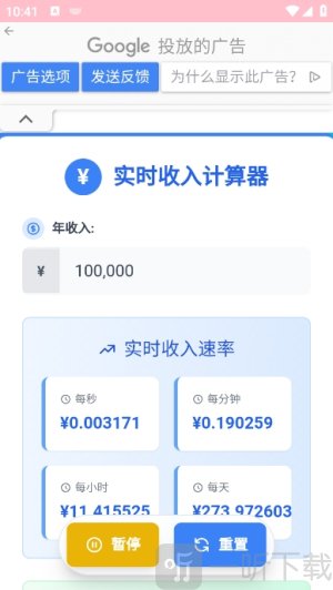 实时收入计算器