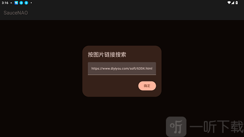Saucenao识图工具
