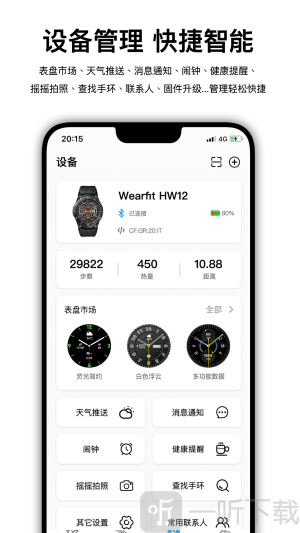 Wearfit Pro智能手表