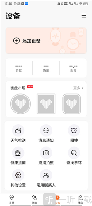 Wearfit Pro智能手表