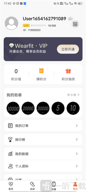 Wearfit Pro智能手表
