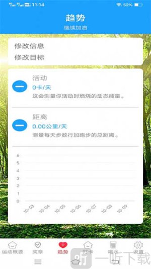 薯条计步