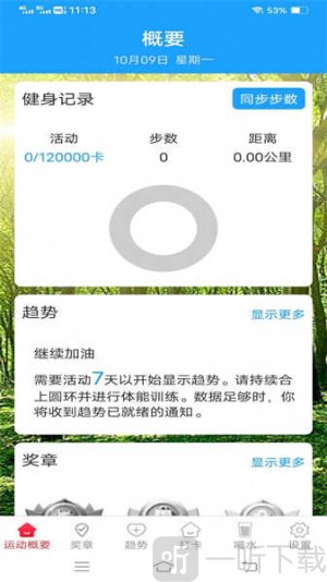 薯条计步