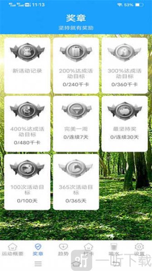 薯条计步