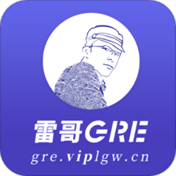 雷哥GRE模考官网下载