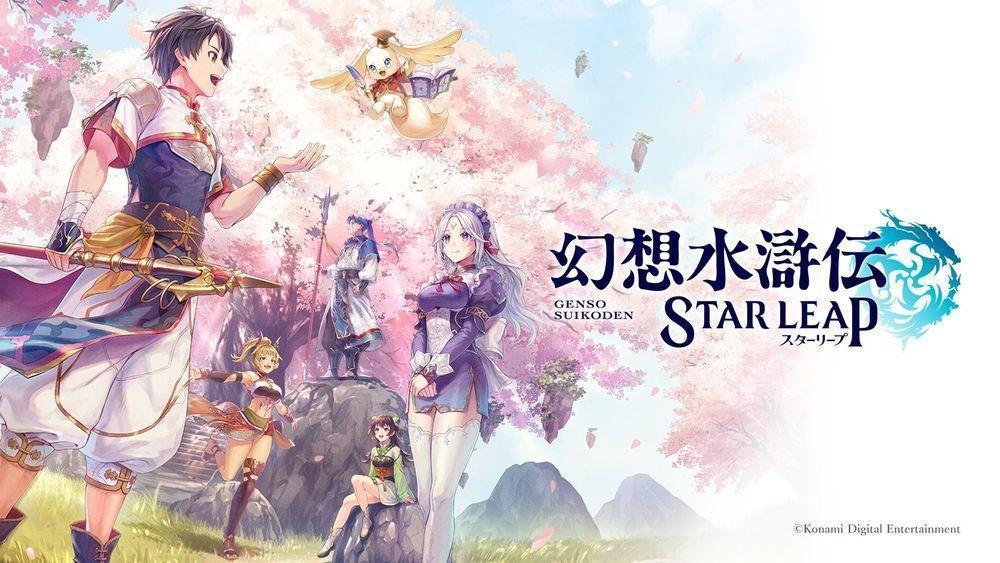 幻想水浒传 STAR LEAP释出故事宣传影片 奥德莎、弗利克等系列作角色现身