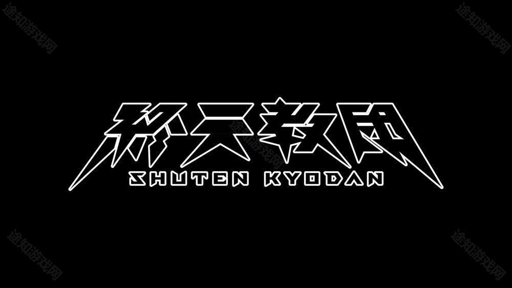 小高和刚最新作终天教团公开 首部预告片暗示「神的试炼」