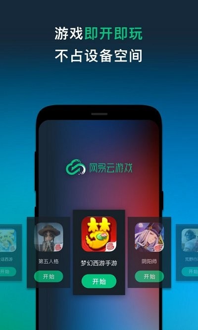 网易云游戏平台app 网易云游戏平台app