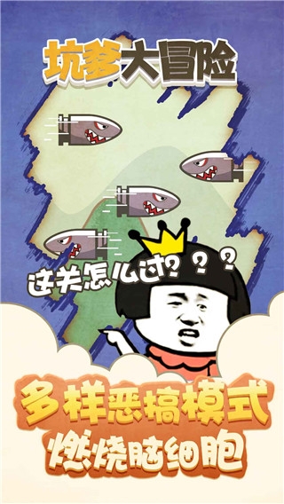 坑爹大冒险手机版下载 坑爹大冒险手机版下载