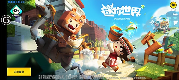 迷你世界0.44.2版本下载 迷你世界0.44.2版本下载