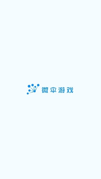微伞小游戏官网版 微伞小游戏官网版