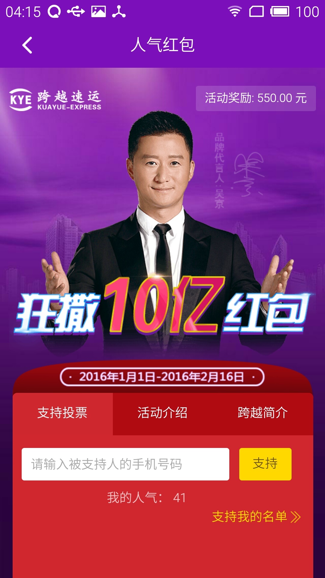 跨越速运app 跨越速运app