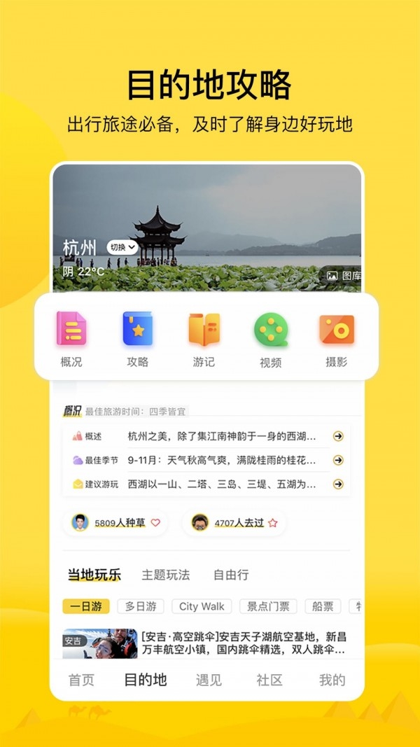 游侠客旅行app 游侠客旅行app