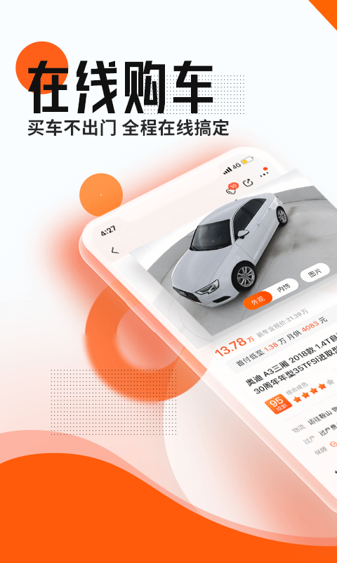 优信二手车app 优信二手车app
