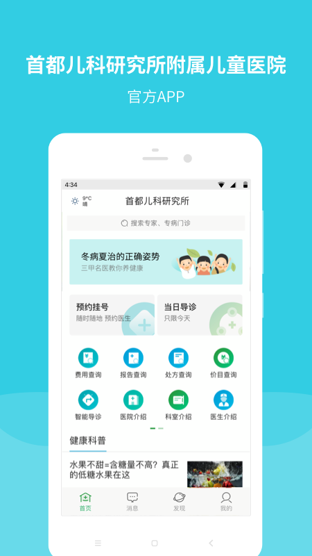 首都儿科研究所挂号app下载 首都儿科研究所挂号app下载