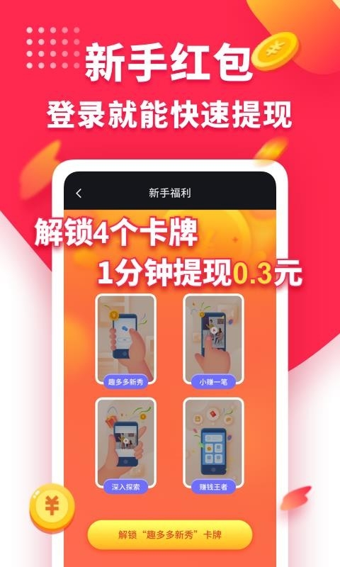 趣多多app下载 趣多多app下载