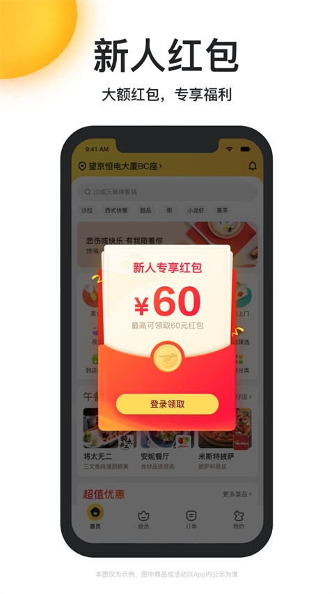 美团外卖app下载安装免费 美团外卖app下载安装免费