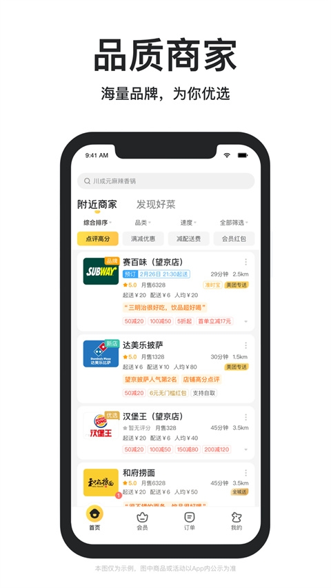 美团外卖app下载安装免费 美团外卖app下载安装免费