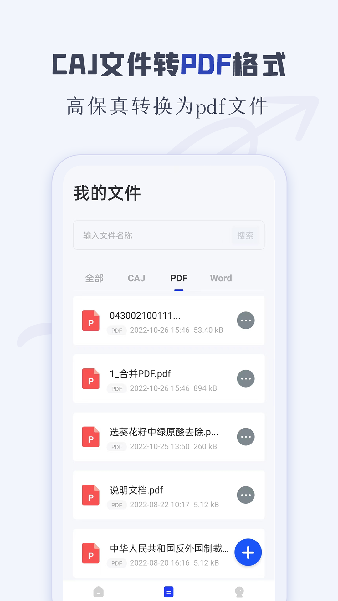 Caj阅读器安卓手机版下载 Caj阅读器安卓手机版下载