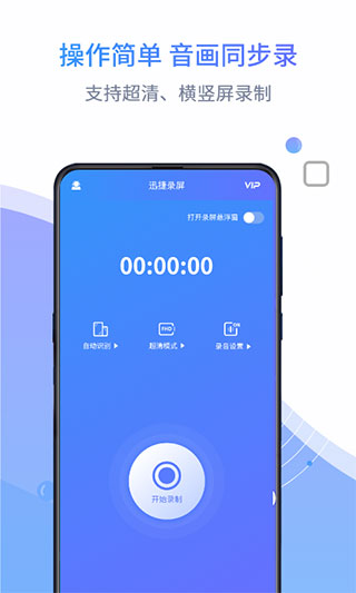 迅捷录屏大师app 迅捷录屏大师app