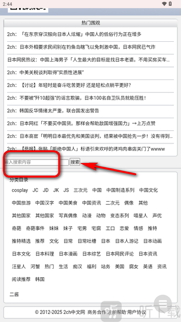 2ch中文网