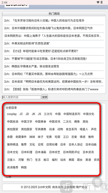 2ch中文网