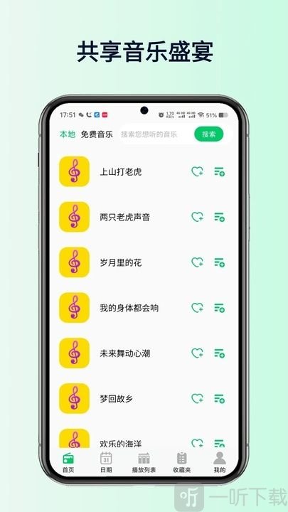 全网搜免费音乐
