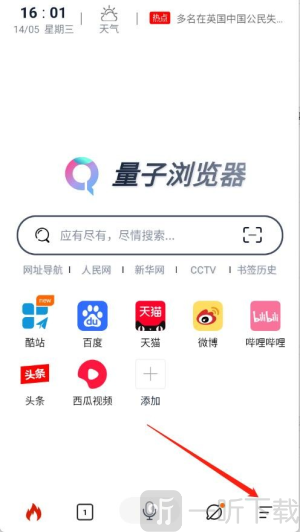 量子浏览器