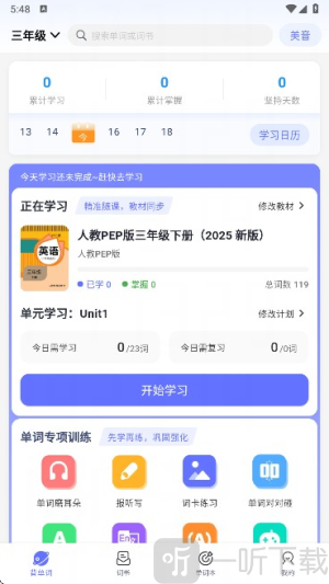 天才鸭英语