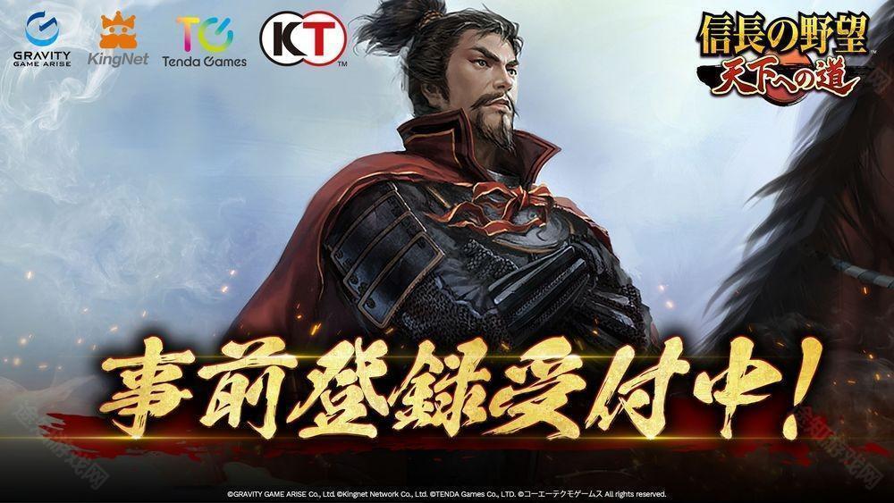 信长之野望 天下之路事前登录突破 10 万 追加「SSR 武将 长宗我部元亲」等奖励