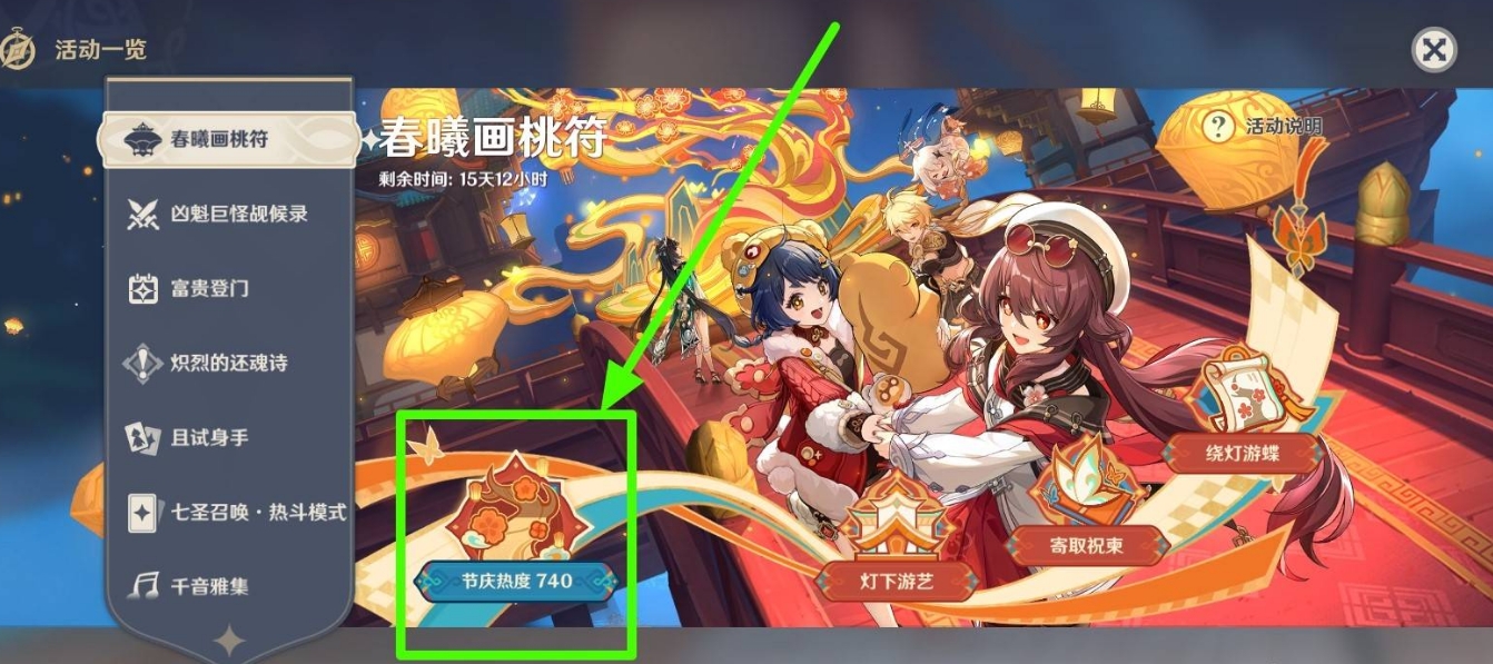 原神5.3香菱皮肤岁夜欢哗怎么获得