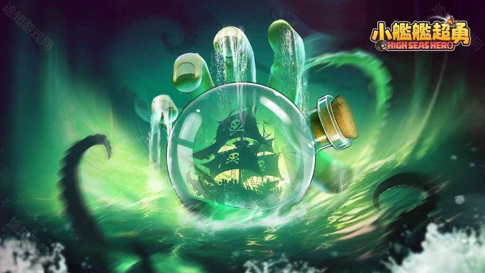 小舰舰超勇 (High Seas Hero) 全新要塞争霸玩法上线 限时推出「幽灵海盗船」主题冒险活动