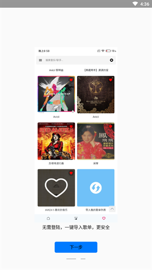 极乐音乐app免费下载 极乐音乐app免费下载