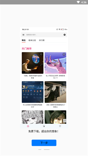 极乐音乐app免费下载 极乐音乐app免费下载