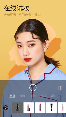 美妆相机（MakeupPlus）app