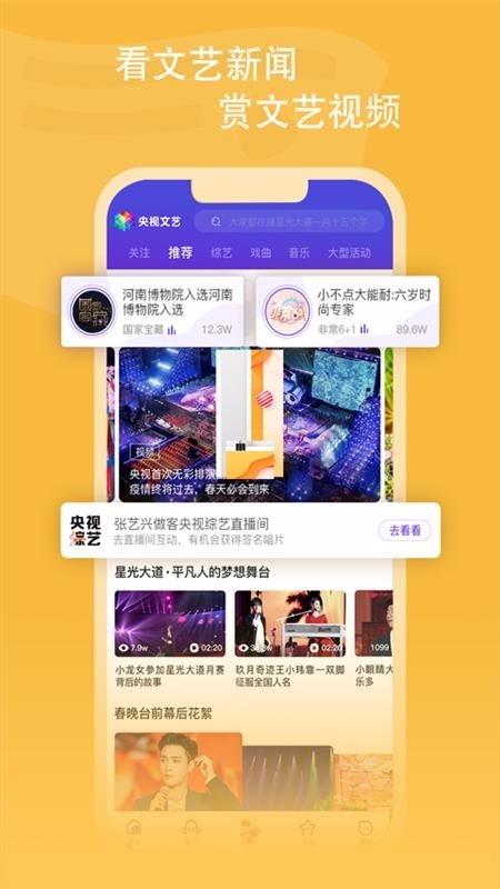 央视文艺app免费下载 央视文艺app免费下载