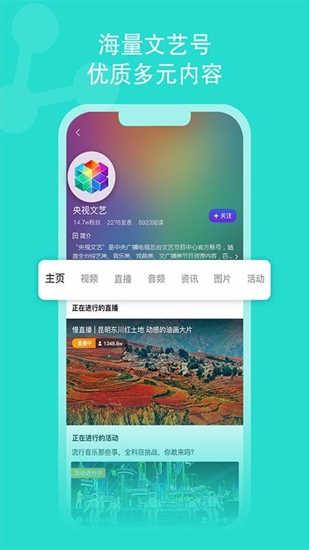央视文艺app免费下载 央视文艺app免费下载