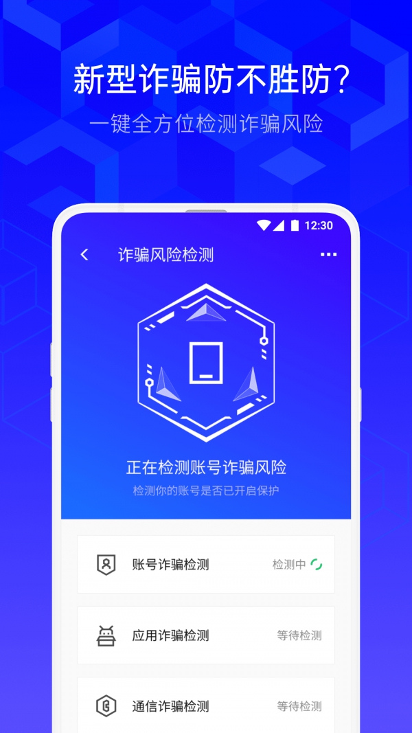 腾讯手机管家app 腾讯手机管家app