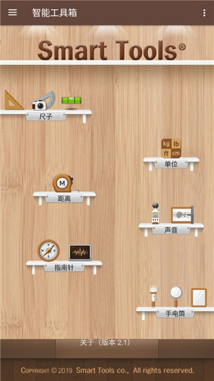 Smart Tools(万能工具箱)APP已付费免费版 Smart Tools(万能工具箱)APP已付费免费版