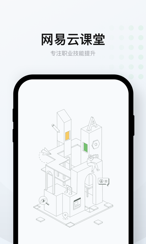 网易云课堂app 网易云课堂app