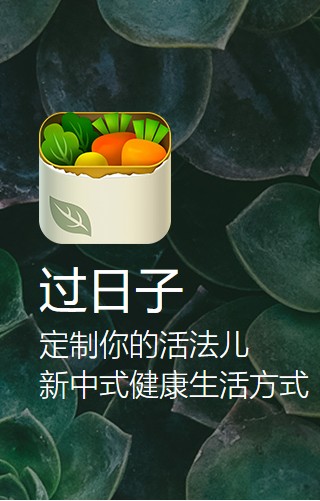 过日子app 过日子app