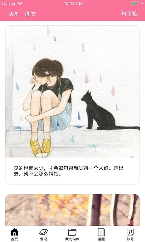 句子控app下载 句子控app下载
